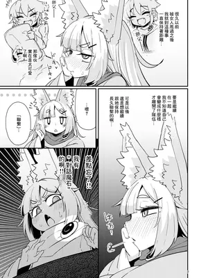 [すずぽに (すずのもく)] お師さまと穴。｜師父與陷阱 [中国翻訳] [DL版]_0006