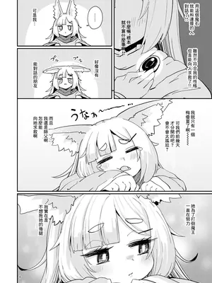 [すずぽに (すずのもく)] お師さまと穴。｜師父與陷阱 [中国翻訳] [DL版]_0007