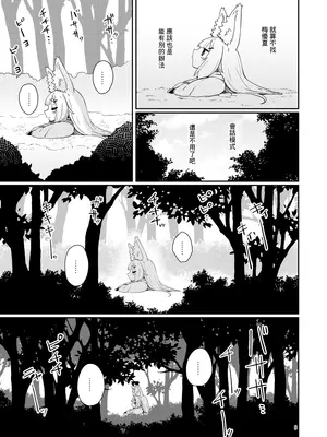 [すずぽに (すずのもく)] お師さまと穴。｜師父與陷阱 [中国翻訳] [DL版]_0008
