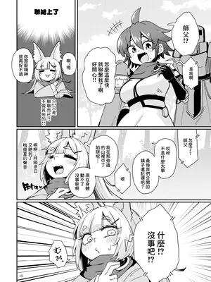 [すずぽに (すずのもく)] お師さまと穴。｜師父與陷阱 [中国翻訳] [DL版]_0009