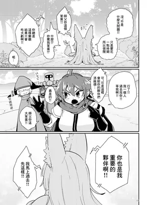 [すずぽに (すずのもく)] お師さまと穴。｜師父與陷阱 [中国翻訳] [DL版]_0010