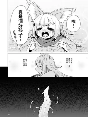 [すずぽに (すずのもく)] お師さまと穴。｜師父與陷阱 [中国翻訳] [DL版]_0011