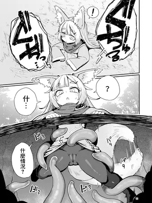 [すずぽに (すずのもく)] お師さまと穴。｜師父與陷阱 [中国翻訳] [DL版]_0012