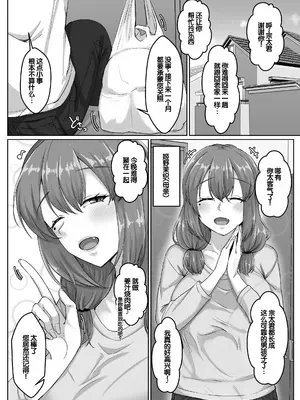 [せびれ] 幼なじみ母姉妹とのハーレム性活〜幼馴染の姉妹と生ハメ中出しした夏休み〜 [甜族星人赞助汉化]_0003