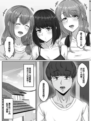 [せびれ] 幼なじみ母姉妹とのハーレム性活〜幼馴染の姉妹と生ハメ中出しした夏休み〜 [甜族星人赞助汉化]_0007