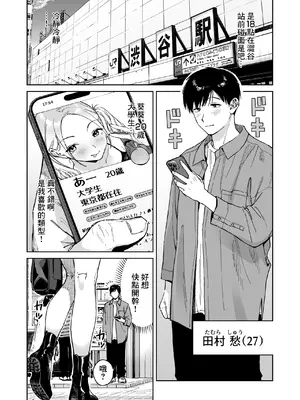 [ましゅまろ団] マチアプでタイプと真逆の地味な女が来たんだが!？｜交友軟件上約了面基，來的竟是完全相反土妹子!？  [中国翻訳]_0002
