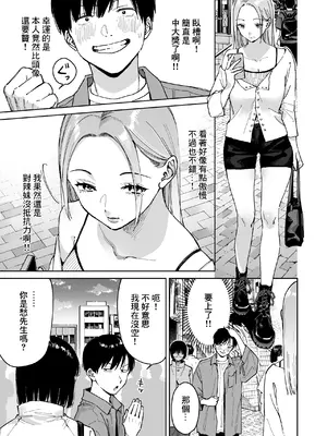 [ましゅまろ団] マチアプでタイプと真逆の地味な女が来たんだが!？｜交友軟件上約了面基，來的竟是完全相反土妹子!？  [中国翻訳]_0003