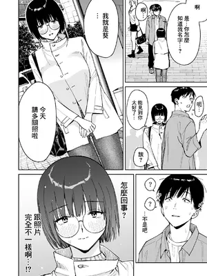 [ましゅまろ団] マチアプでタイプと真逆の地味な女が来たんだが!？｜交友軟件上約了面基，來的竟是完全相反土妹子!？  [中国翻訳]_0004