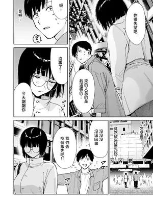 [ましゅまろ団] マチアプでタイプと真逆の地味な女が来たんだが!？｜交友軟件上約了面基，來的竟是完全相反土妹子!？  [中国翻訳]_0006
