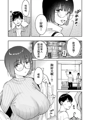 [ましゅまろ団] マチアプでタイプと真逆の地味な女が来たんだが!？｜交友軟件上約了面基，來的竟是完全相反土妹子!？  [中国翻訳]_0007