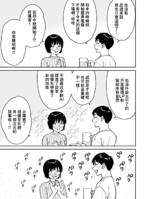 [ましゅまろ団] マチアプでタイプと真逆の地味な女が来たんだが!？｜交友軟件上約了面基，來的竟是完全相反土妹子!？  [中国翻訳]_0009
