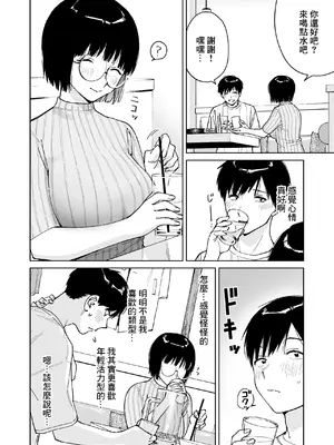 [ましゅまろ団] マチアプでタイプと真逆の地味な女が来たんだが!？｜交友軟件上約了面基，來的竟是完全相反土妹子!？  [中国翻訳]_0010