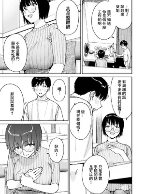 [ましゅまろ団] マチアプでタイプと真逆の地味な女が来たんだが!？｜交友軟件上約了面基，來的竟是完全相反土妹子!？  [中国翻訳]_0011