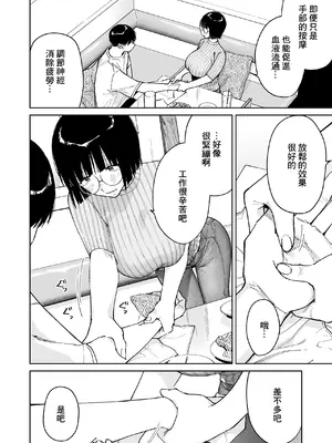[ましゅまろ団] マチアプでタイプと真逆の地味な女が来たんだが!？｜交友軟件上約了面基，來的竟是完全相反土妹子!？  [中国翻訳]_0012