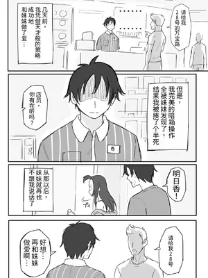 [横松ヒラメ] 彼氏持ちで生意気な妹が寝てる俺のチンポでオナニーしてたッ_0005