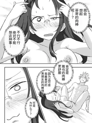 [横松ヒラメ] 彼氏持ちで生意気な妹が寝てる俺のチンポでオナニーしてたッ_0007