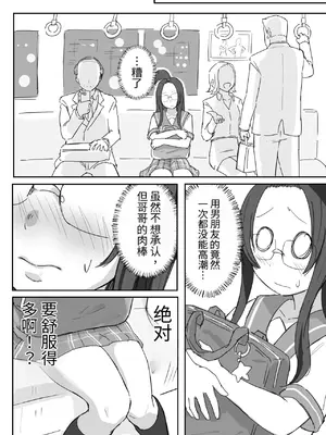 [横松ヒラメ] 彼氏持ちで生意気な妹が寝てる俺のチンポでオナニーしてたッ_0009