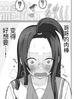 [横松ヒラメ] 彼氏持ちで生意気な妹が寝てる俺のチンポでオナニーしてたッ_0010