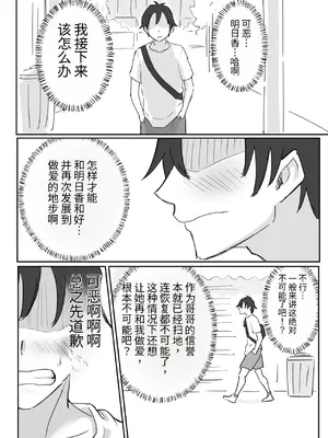 [横松ヒラメ] 彼氏持ちで生意気な妹が寝てる俺のチンポでオナニーしてたッ_0011