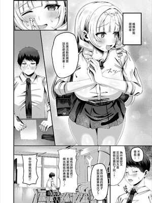 [犬居ぬいぬ] 性知識にだけ無知すぎるお嬢様 [中国翻訳]_0006
