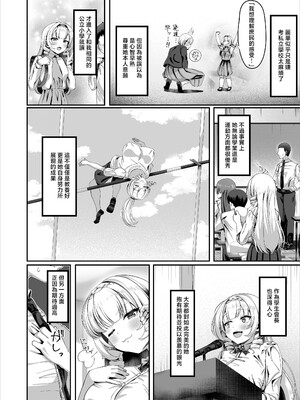 [犬居ぬいぬ] 性知識にだけ無知すぎるお嬢様 [中国翻訳]_0008
