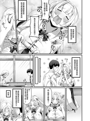 [犬居ぬいぬ] 性知識にだけ無知すぎるお嬢様 [中国翻訳]_0009