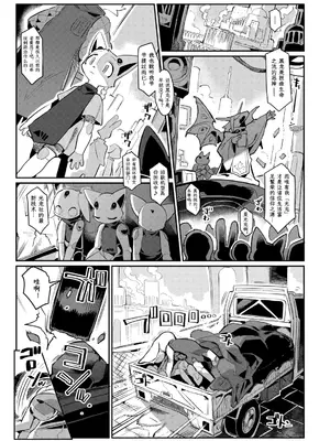 [電気式 (リコセ) 竜とロボット｜龙与机器人 [中国翻訳] [DL版]_0003
