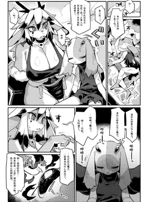 [電気式 (リコセ) 竜とロボット｜龙与机器人 [中国翻訳] [DL版]_0005
