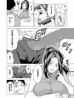 [宮原歩] エロすぎる母親が二人できた話 第2話 (エロ♥ママ～エロすぎる母親が二人できた話～ ) [中国翻訳] [DL版]_0008