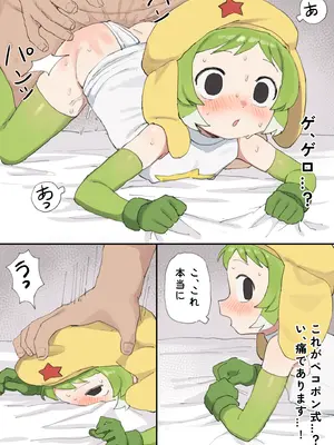 [プニマル] ケロロ軍曹の侵略活動報告書 (ケロロ軍曹)_02