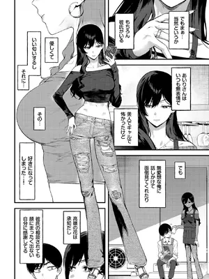 [▲ちまき] クールなあいりさんはわりと可愛い (COMIC BAVEL 2026年11月号) [DL版]_004