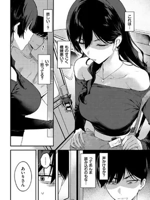 [▲ちまき] クールなあいりさんはわりと可愛い (COMIC BAVEL 2026年11月号) [DL版]_006