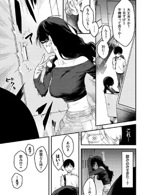 [▲ちまき] クールなあいりさんはわりと可愛い (COMIC BAVEL 2026年11月号) [DL版]_007
