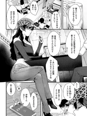 [▲ちまき] クールなあいりさんはわりと可愛い (COMIC BAVEL 2026年11月号) [DL版]_008