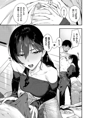 [▲ちまき] クールなあいりさんはわりと可愛い (COMIC BAVEL 2026年11月号) [DL版]_011