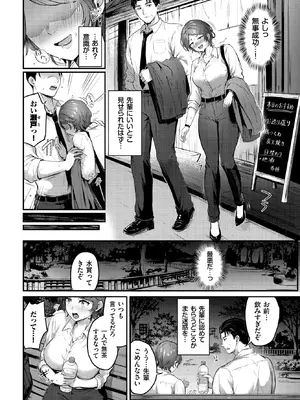 [佐藤ミズ] 酔い心地 (COMIC BAVEL 2026年11月号) [DL版]_046