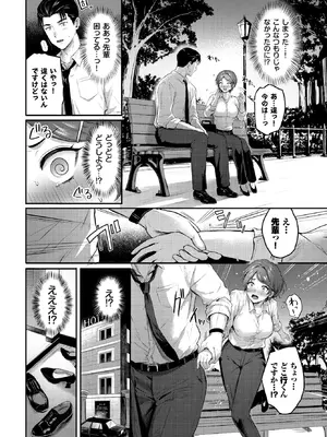 [佐藤ミズ] 酔い心地 (COMIC BAVEL 2026年11月号) [DL版]_048
