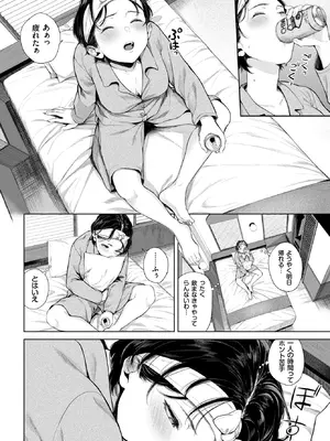 [ヤマダユウヤ] 出張恋慕 (COMIC BAVEL 2026年11月号) [DL版]_198
