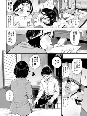 [ヤマダユウヤ] 出張恋慕 (COMIC BAVEL 2026年11月号) [DL版]_200