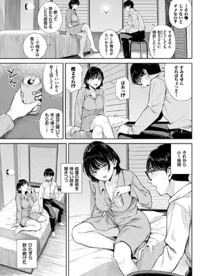 [ヤマダユウヤ] 出張恋慕 (COMIC BAVEL 2026年11月号) [DL版]_201