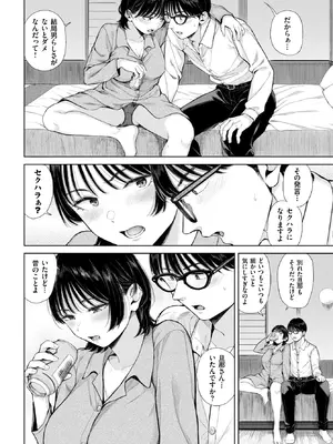 [ヤマダユウヤ] 出張恋慕 (COMIC BAVEL 2026年11月号) [DL版]_202