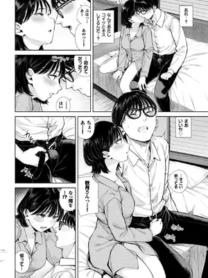 [ヤマダユウヤ] 出張恋慕 (COMIC BAVEL 2026年11月号) [DL版]_204