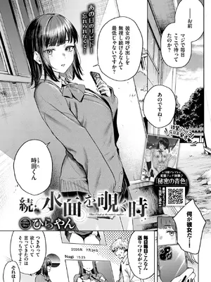 [ひらやん] 続・水面を覗く時 (COMIC BAVEL 2026年11月号) [DL版]_338