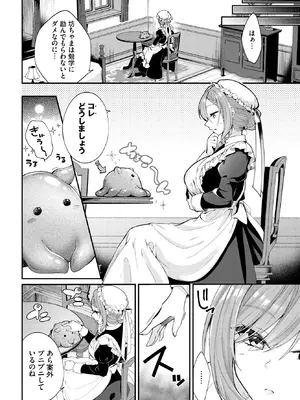 [るりまる] メイド長の隠しゴト (COMIC BAVEL 2026年11月号) [DL版]_372