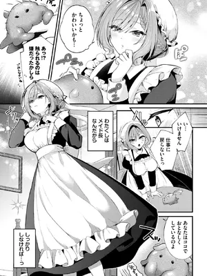 [るりまる] メイド長の隠しゴト (COMIC BAVEL 2026年11月号) [DL版]_373
