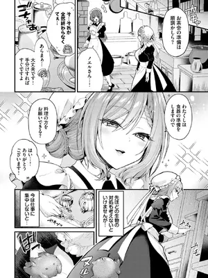 [るりまる] メイド長の隠しゴト (COMIC BAVEL 2026年11月号) [DL版]_374