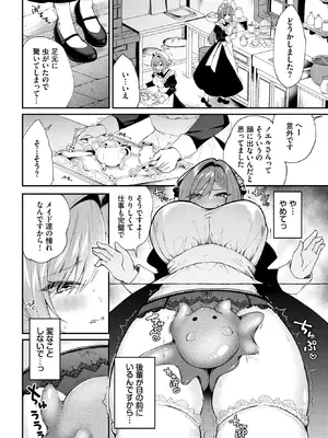 [るりまる] メイド長の隠しゴト (COMIC BAVEL 2026年11月号) [DL版]_376