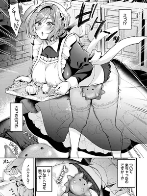 [るりまる] メイド長の隠しゴト (COMIC BAVEL 2026年11月号) [DL版]_375