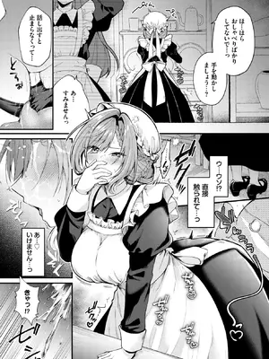 [るりまる] メイド長の隠しゴト (COMIC BAVEL 2026年11月号) [DL版]_377