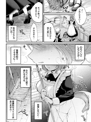 [るりまる] メイド長の隠しゴト (COMIC BAVEL 2026年11月号) [DL版]_378
